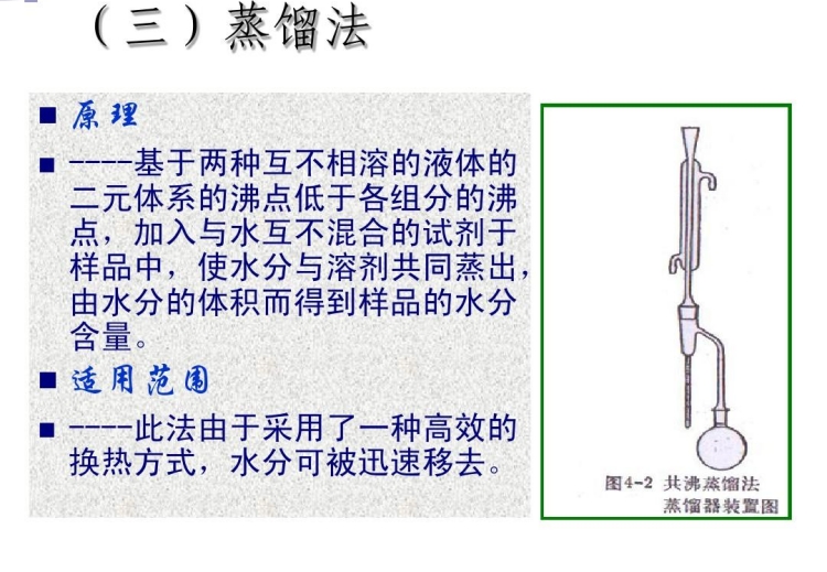 蒸馏法测定水分的原理