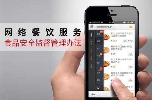 上海市网络餐饮服务市场将会更加规范